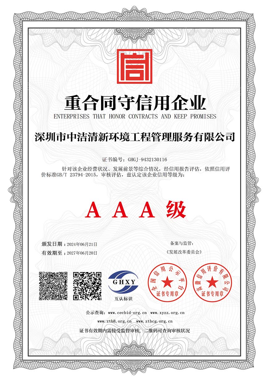 重合同守信用企業(yè)